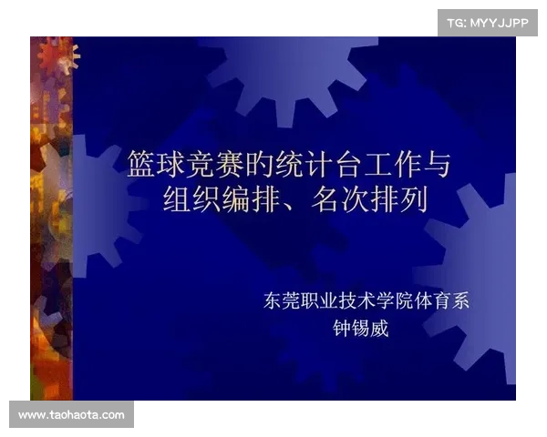 篮球赛事组织 篮球赛事组织和运营