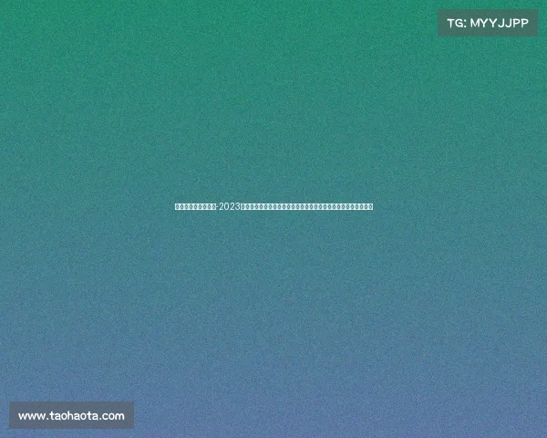 最新羽毛球比赛赛事-2023世界羽毛球锦标赛安赛龙男单卫冕陈雨菲女单夺冠中国队表现亮眼